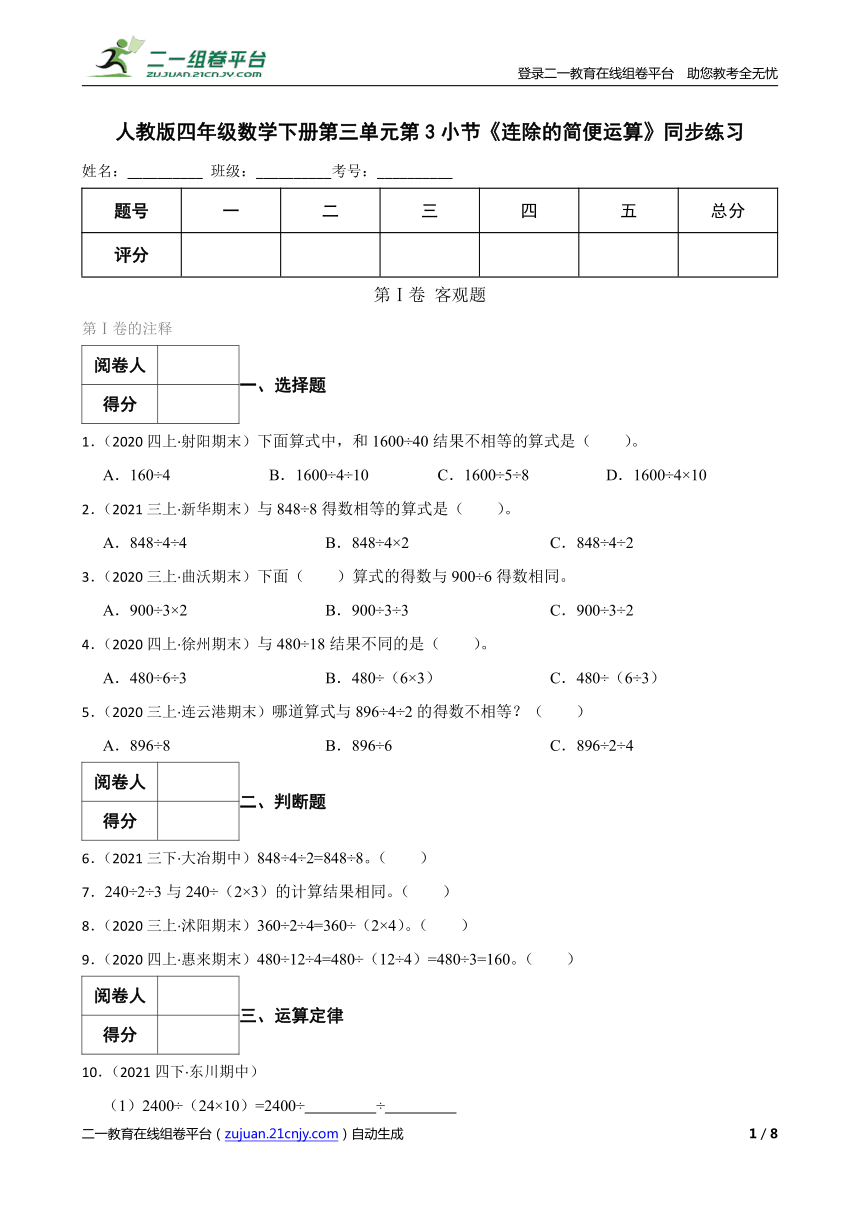 篇2：四年級下冊數學教案 3.3 乘法運算律—乘法簡便運算 冀教版