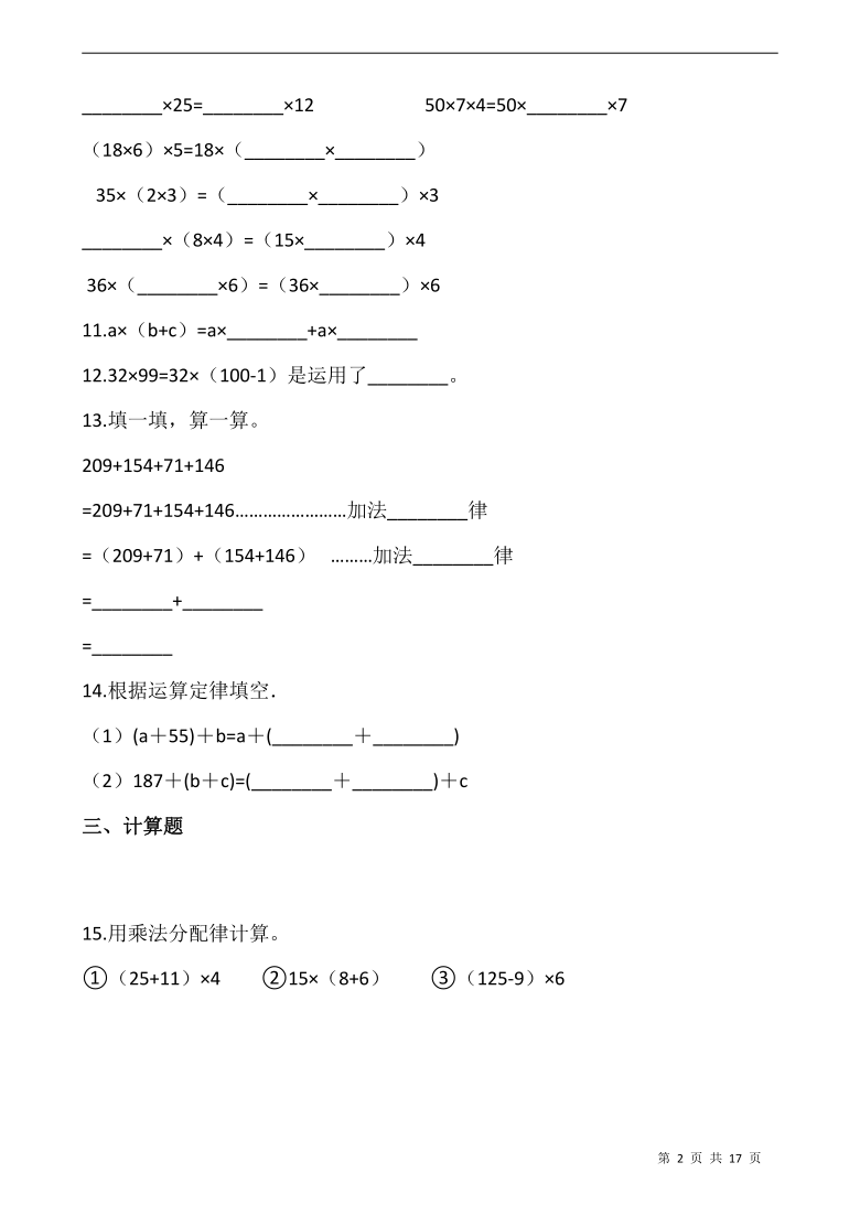 年級下冊簡便計算題一百道_年級下冊數學簡便計算題_四年級下冊數學簡便運算題600道