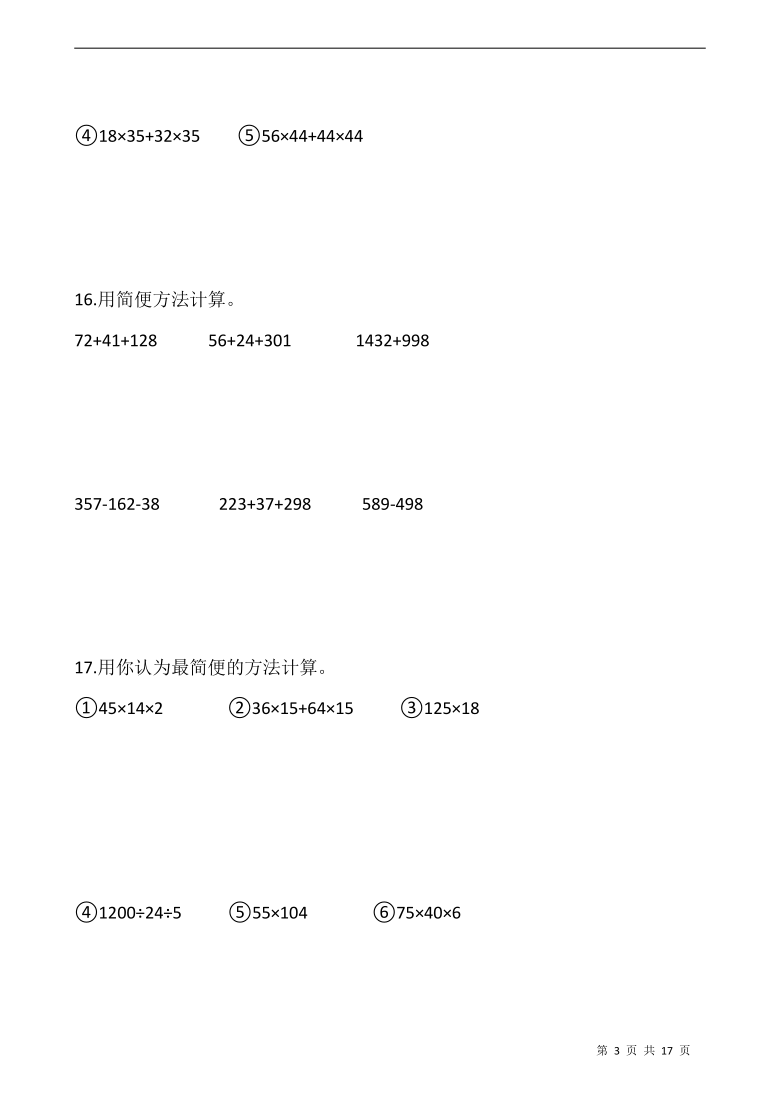 年級下冊簡便計算題一百道_年級下冊數學簡便計算題_四年級下冊數學簡便運算題600道
