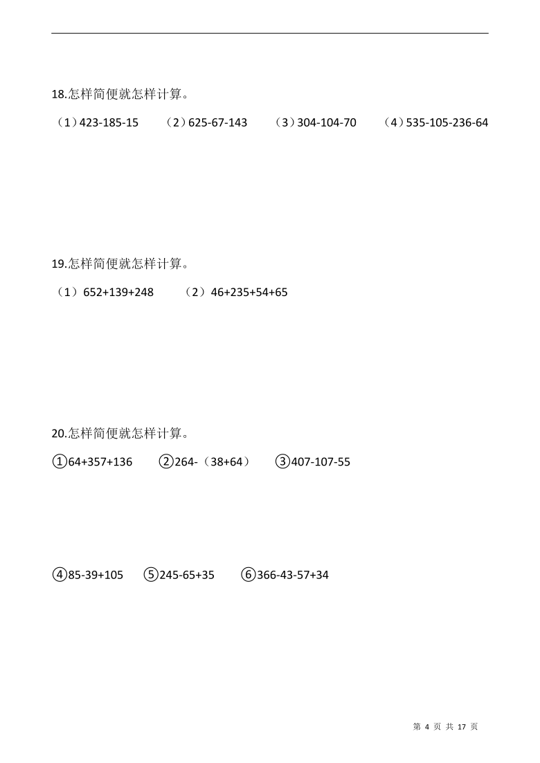 年級下冊簡便計算題一百道_年級下冊數學簡便計算題_四年級下冊數學簡便運算題600道