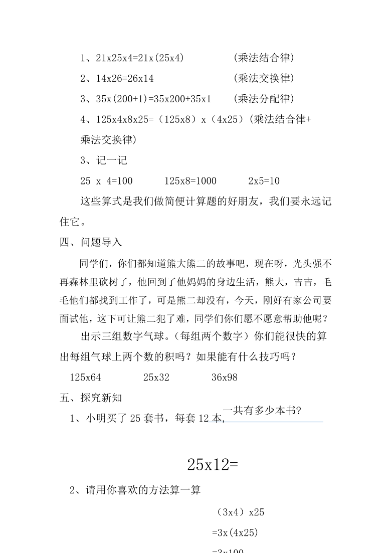 年級下冊簡便計算題一百道_年級下冊數學簡便計算題_四年級下冊數學簡便運算題600道