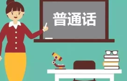 普通話最后一題沒說完_普通話考試最后一題_普通話機(jī)考最后一題技巧