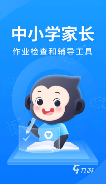 小學數學解題app哪個好 解答小學數學題的軟件有哪些