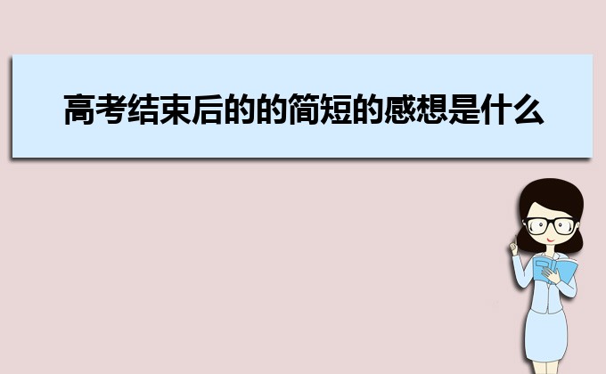 2023年高考英語選擇題一般占多少分