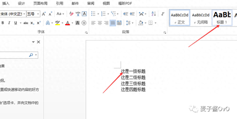 【圖解】如何在Word文檔中設置多級標題以及生成目錄？