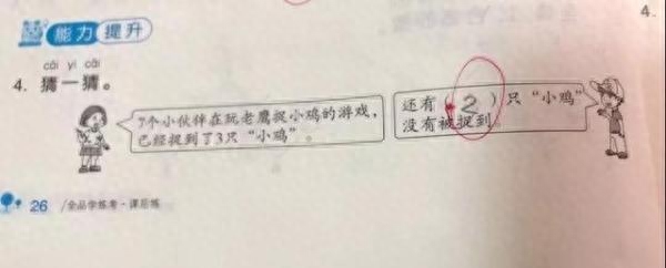 小朋友玩“老鷹捉小雞”，一年級(jí)數(shù)學(xué)題讓家長(zhǎng)崩潰
