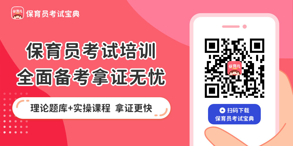 保育員模擬考試題100題_保育員模擬考試題100題_保育員模擬考試題100題