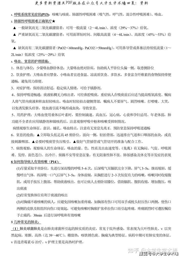 內(nèi)科護(hù)理學(xué)考易題庫(kù)_內(nèi)科護(hù)理學(xué)考試題庫(kù)及答案_內(nèi)科護(hù)理學(xué)考試及答案