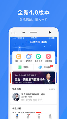 建造師快題庫app_建造師快題庫_建造庫師快題怎么做