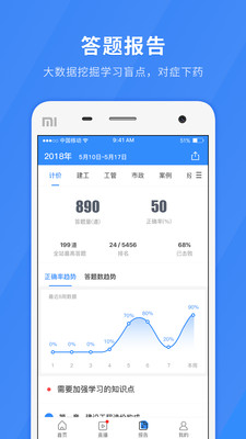 建造師快題庫app_建造庫師快題怎么做_建造師快題庫