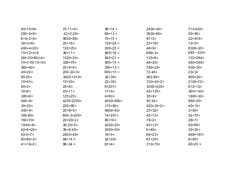 篇2：人教版四年級(jí)下冊(cè)數(shù)學(xué)試題-四則遠(yuǎn)算口算題卡（無(wú)答案）