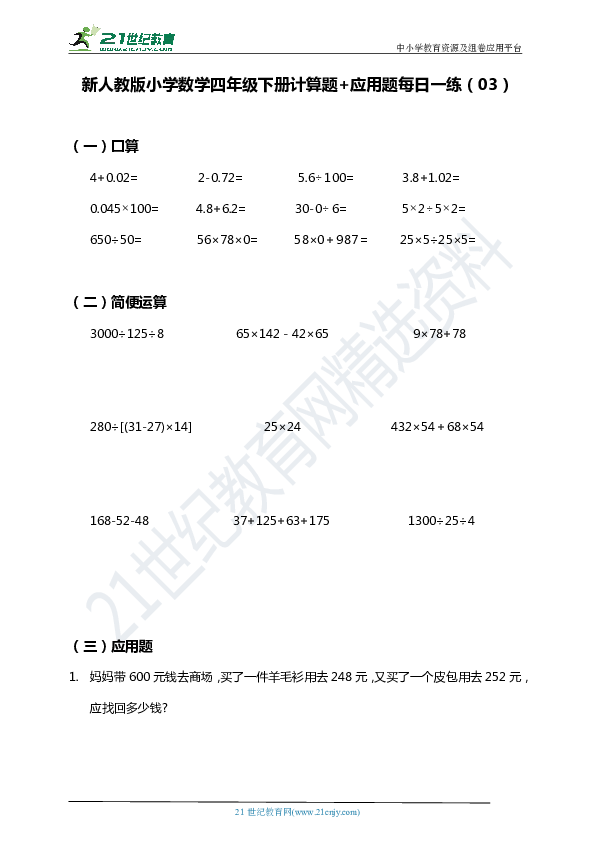 四年級下冊數學口算題_年級下冊的數學口算題_年級下冊口算題一百道