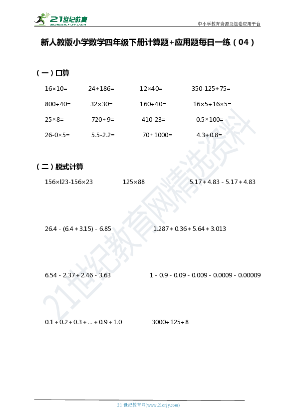 年級下冊口算題一百道_四年級下冊數學口算題_年級下冊的數學口算題