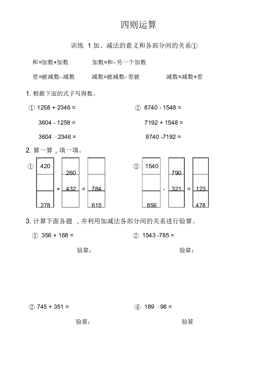 四年級下冊數學口算題_年級下冊口算題一百道_年級下冊的數學口算題