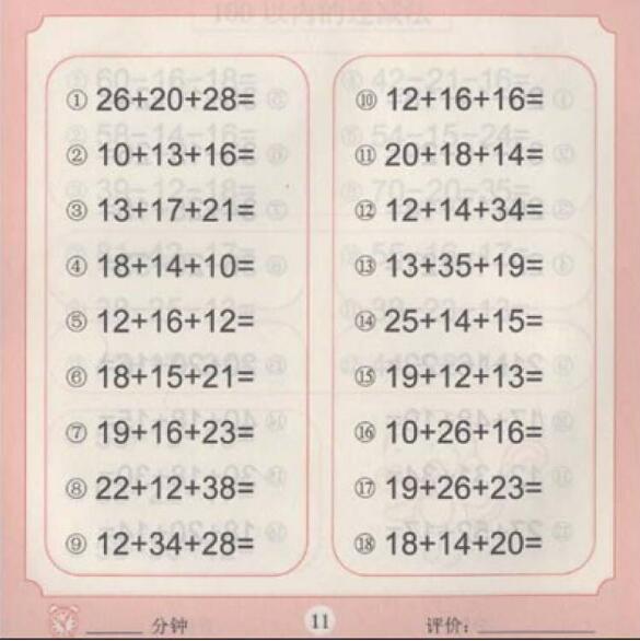 二年級下冊數學口算題100題