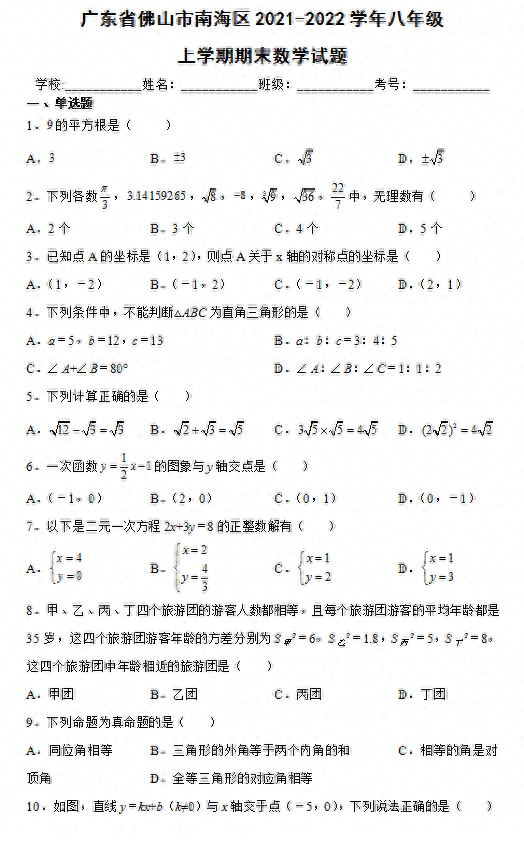 2021年中考數學卷子廣東_2021年廣東省中考數學試卷_廣東2021數學中考試卷答案