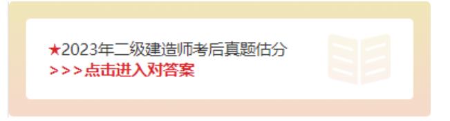 2023二建機電實務真題及考后估分