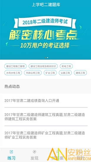 上學(xué)吧二建題庫(kù)最新版下載
