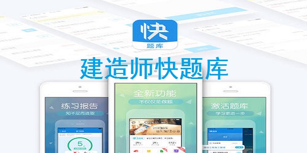 快題庫截圖