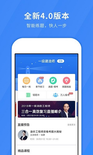 快題庫截圖