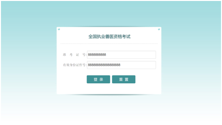 全國執業獸醫資格考試計算機考試操作說明