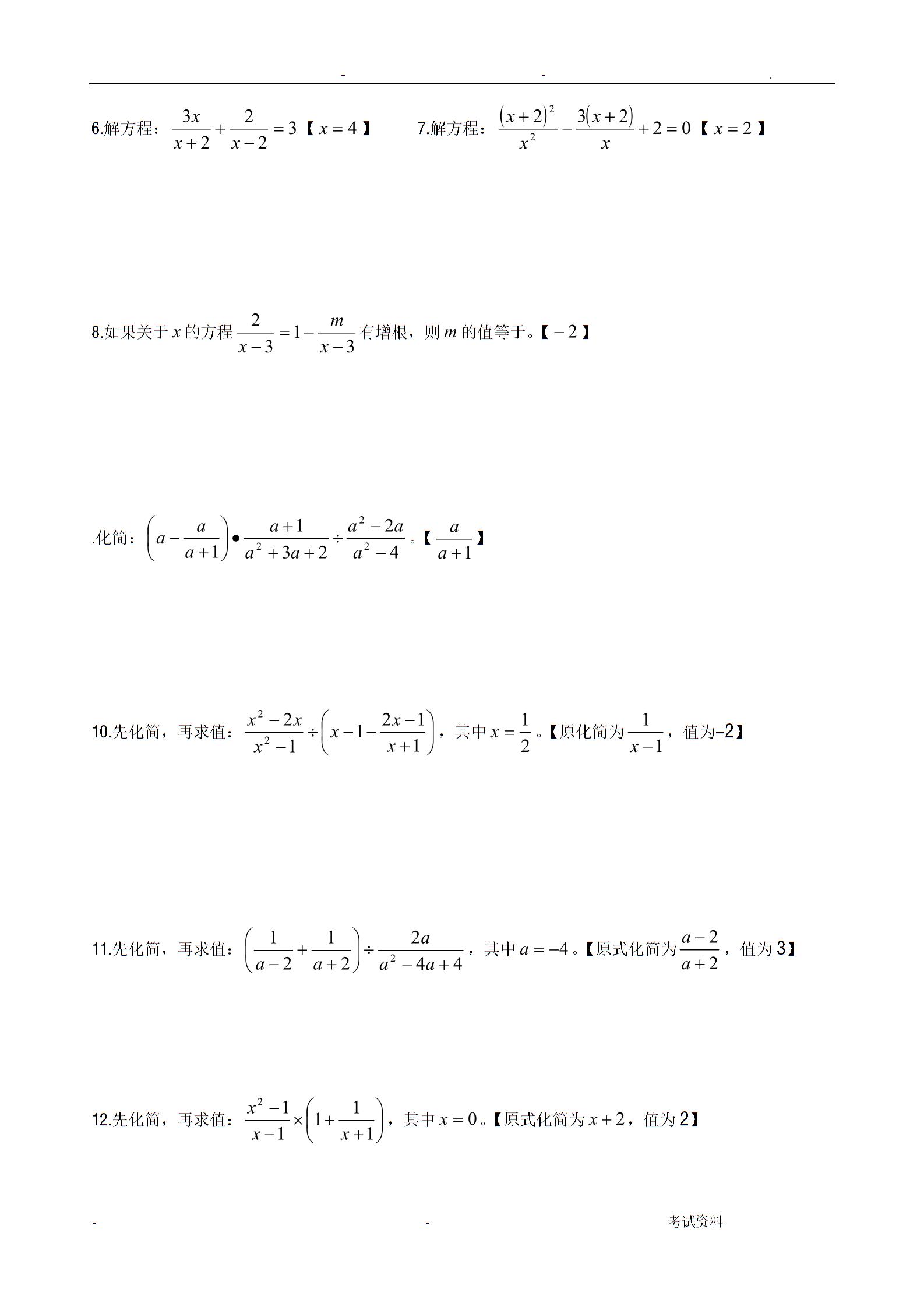 初中數學計算題訓練1