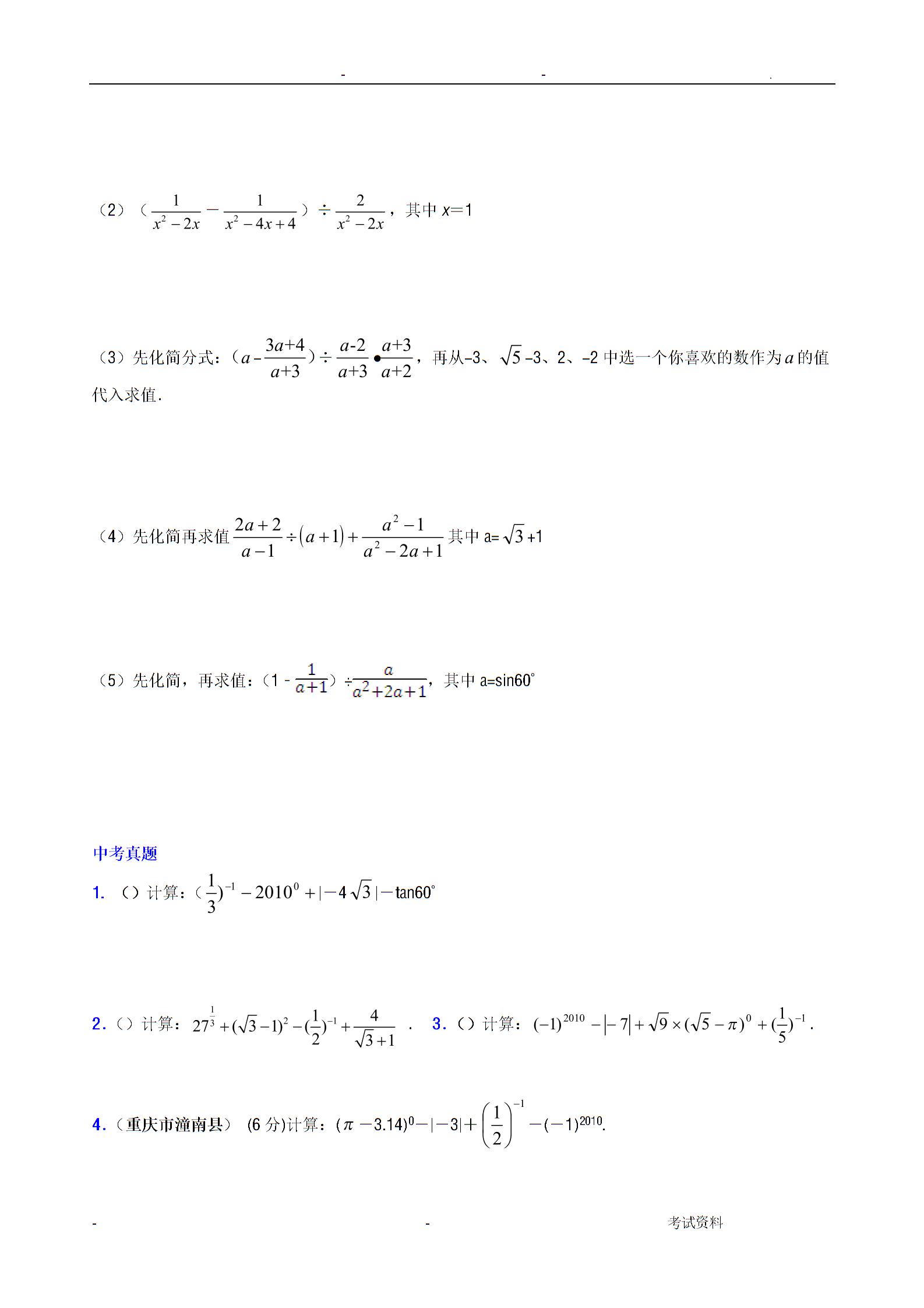 初中數學計算題訓練3