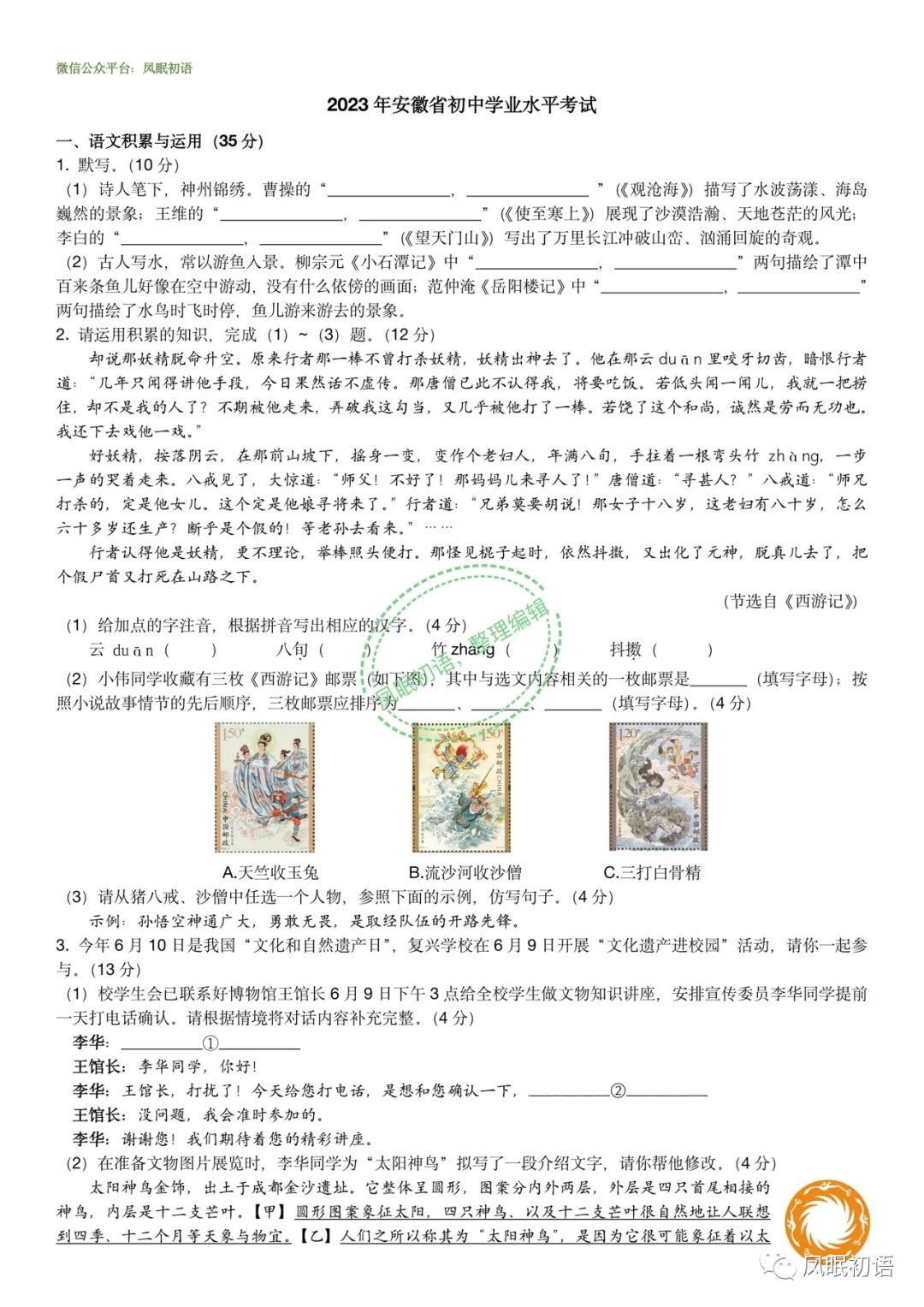 2023年安徽中考語文試題分析