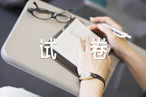 湖南小升初真題試卷范文(精選四篇)