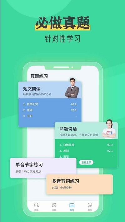 普通話測試自考王app(改名普通話自考王)