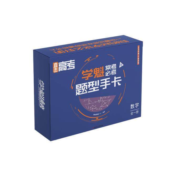 學魁解題妙招高中數學怎么樣_學魁榜高中數學_學魁解題妙招高中數學電子版
