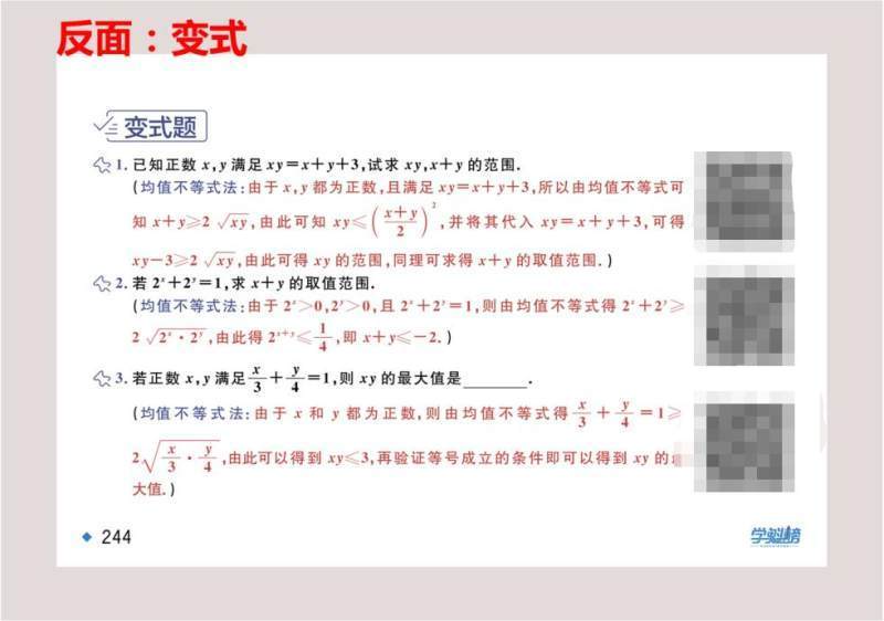 學魁解題妙招高中數學電子版_學魁榜高中數學_學魁解題妙招高中數學怎么樣