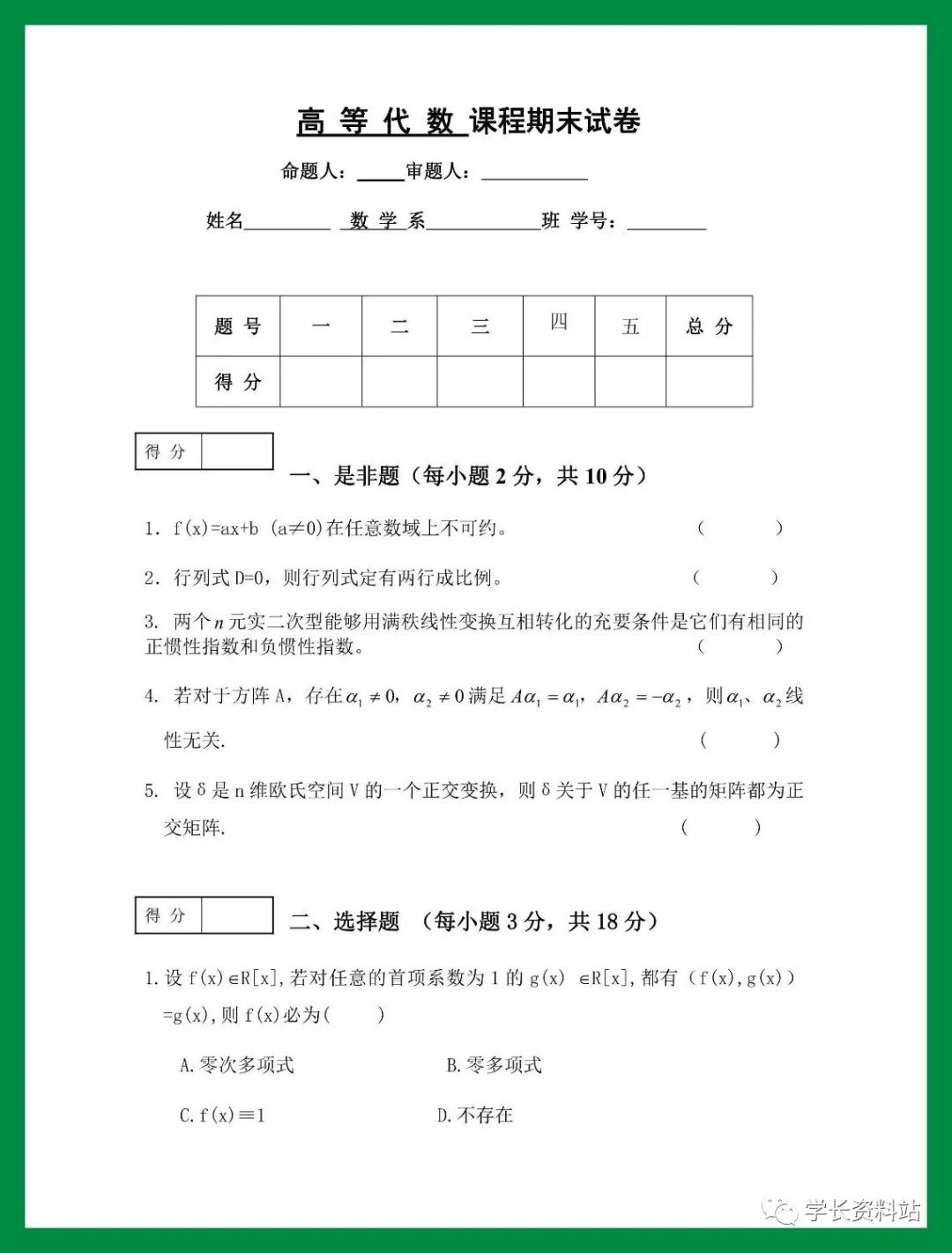電路期末試卷_電學考試題_數電期末考試題庫及答案