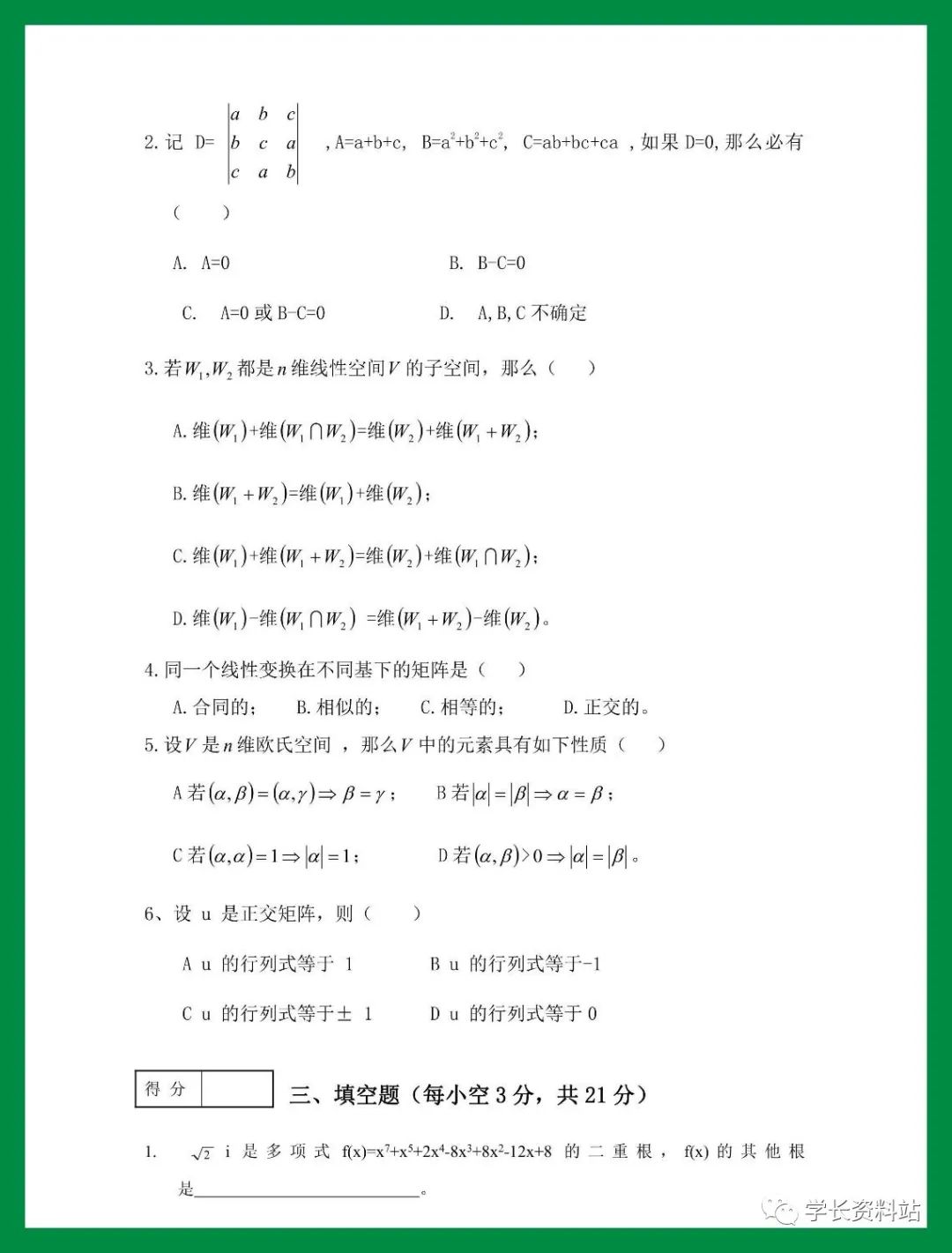 電路期末試卷_電學考試題_數電期末考試題庫及答案