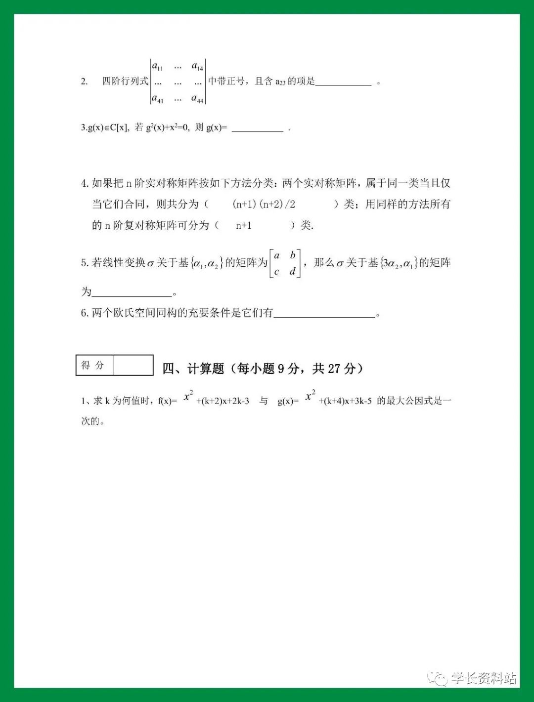 電學考試題_電路期末試卷_數電期末考試題庫及答案