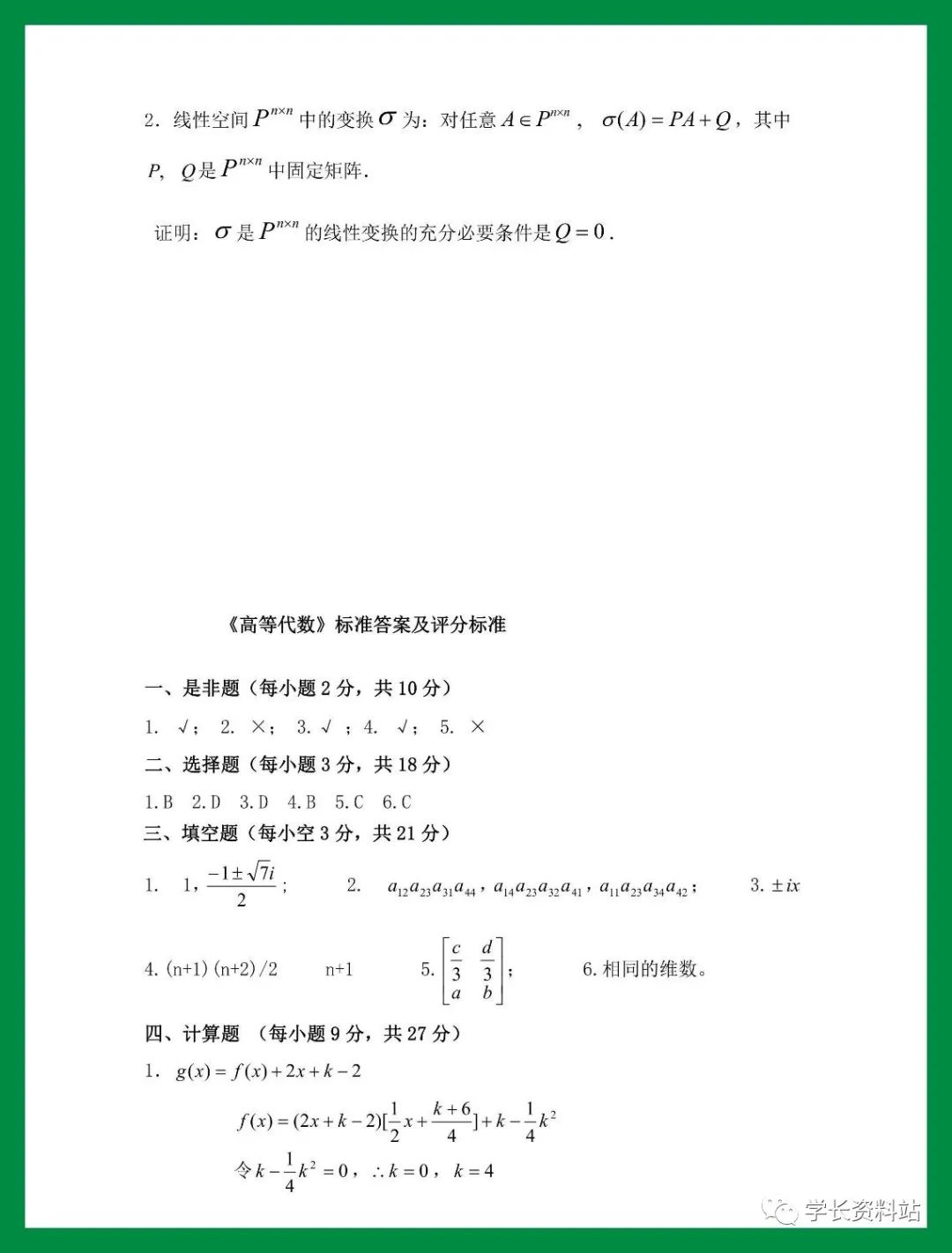 電路期末試卷_數電期末考試題庫及答案_電學考試題