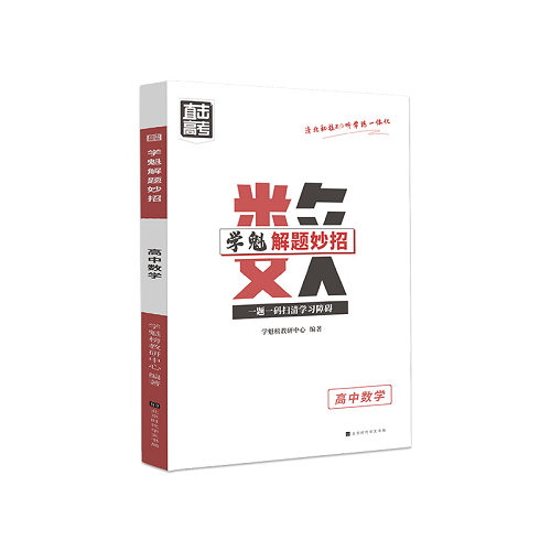 拒絕做高考“冤大頭”，學魁榜教你踏上高效備考之路！