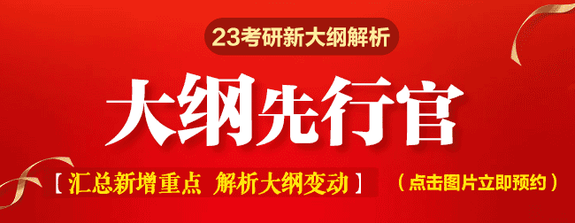 2023考研英語一大綱今天會發布嗎？2023考研英語一大綱在哪看?