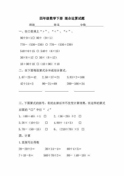 誰能幫我出50道四年級下冊數(shù)學(xué)題,最好是四則混合運算,帶小數(shù)的