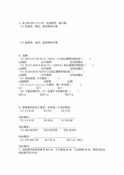 四年級下冊四則混合運算題簡便運算50道