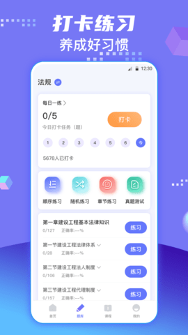 一級建造師題庫
