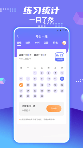 一級建造師題庫