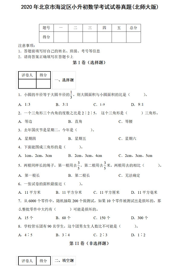小升初科學試卷_小升初科學試卷_小升初科學試卷