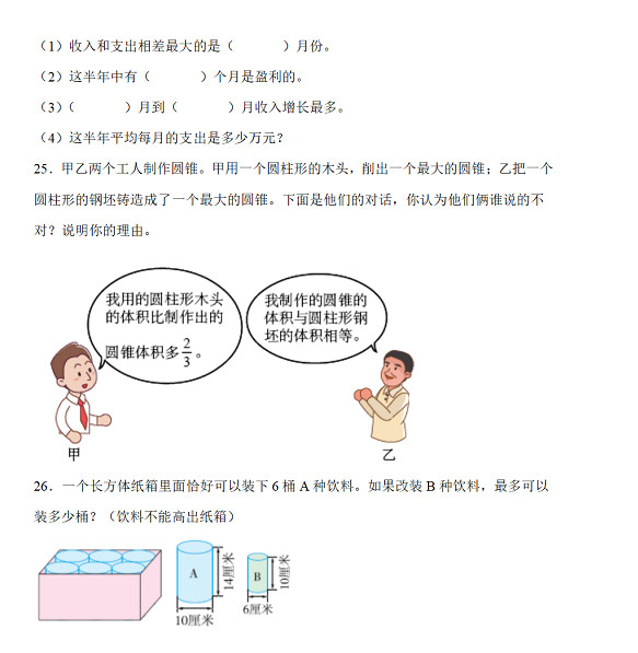 小升初科學試卷_小升初科學試卷_小升初科學試卷