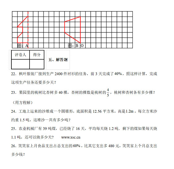 小升初科學試卷_小升初科學試卷_小升初科學試卷