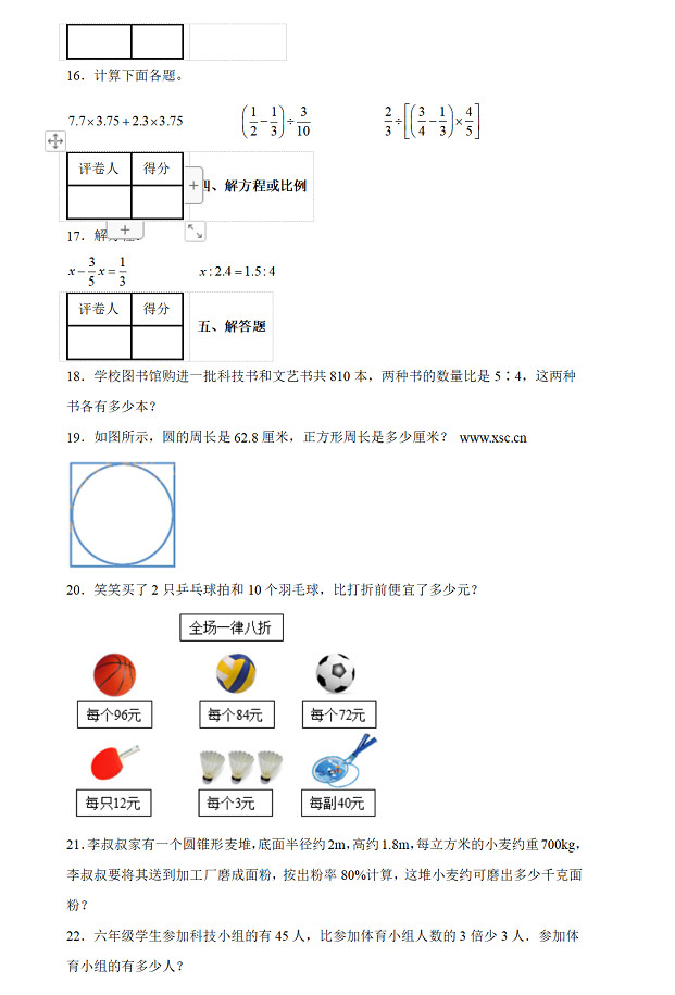 小升初科學試卷_小升初科學試卷_小升初科學試卷