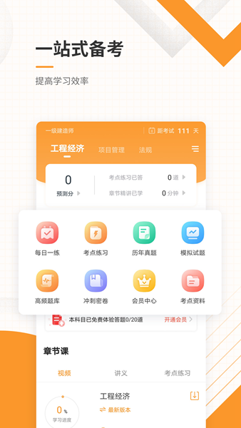 一級建造師準題庫APP圖片1
