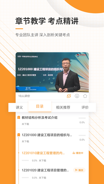 一級建造師準題庫APP圖片2