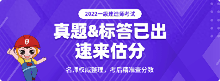 2022年一建真題及答案_21年一建答案_2021年一建試題答案