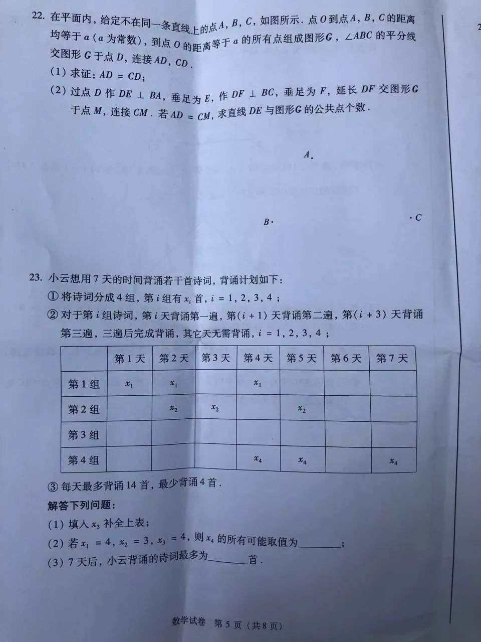 中考試卷數學北京_2019北京中考數學試卷_北京中考數學卷子2019